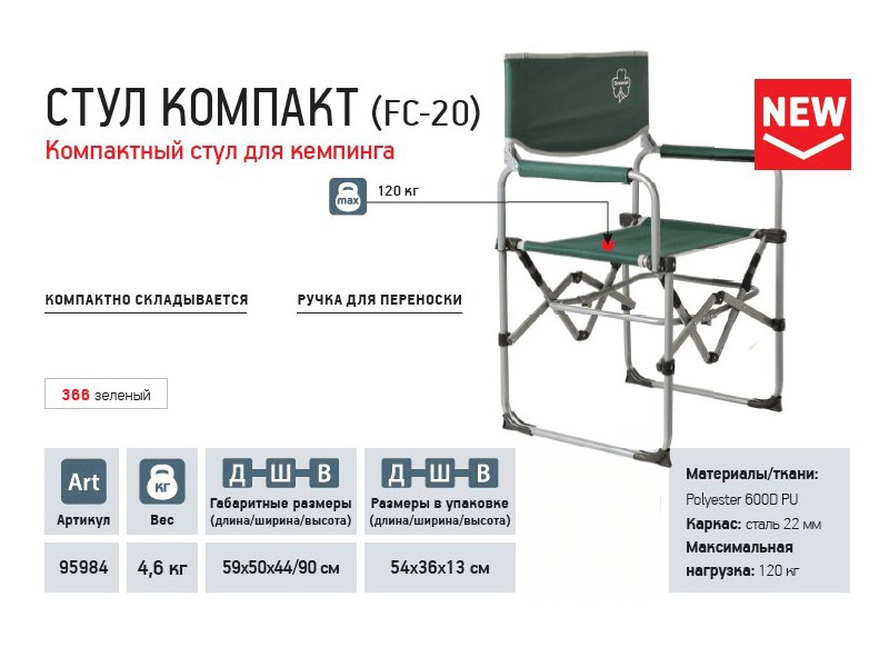 Кресло "Компакт"